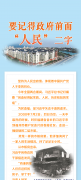 人民之心丨要记得政府前面“人民”二字